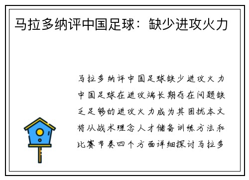 马拉多纳评中国足球：缺少进攻火力