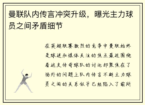 曼联队内传言冲突升级，曝光主力球员之间矛盾细节
