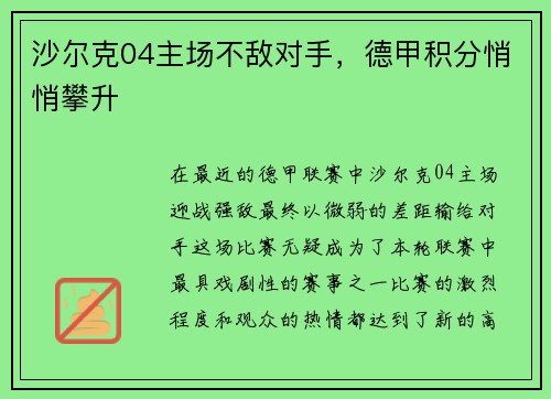 沙尔克04主场不敌对手，德甲积分悄悄攀升