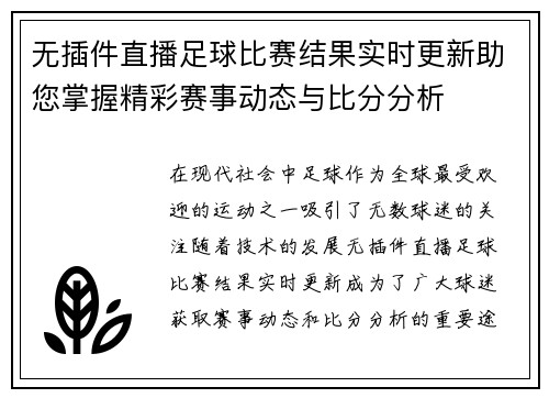 无插件直播足球比赛结果实时更新助您掌握精彩赛事动态与比分分析